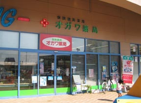オガワ薬局