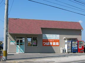 つばき薬局