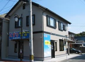 福永調剤薬局 三丁目店