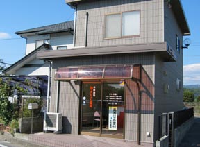 オレンジ薬局