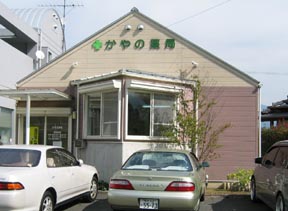 かやの薬局